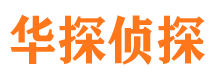 齐河侦探公司